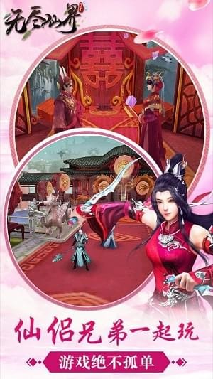 无尽仙界(图3)