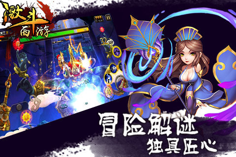 激斗西游(图2)