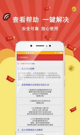 微信抢红包神器最新版(图4)