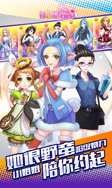 初恋养成计划(图5)