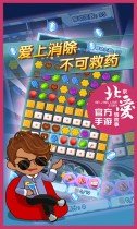 北京愛情故事修改版破解游戲(圖一)