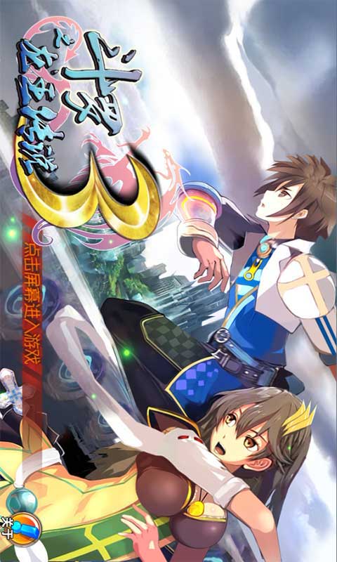 斗罗3之龙王传说(图1)