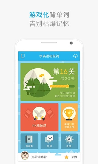 沪江开心词场(图4)