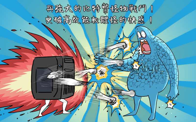 妖怪计算机(图3)