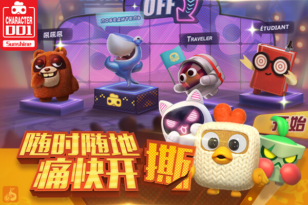 玩具大乱斗(图1)