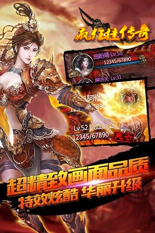 疯狂挂传奇(图1)