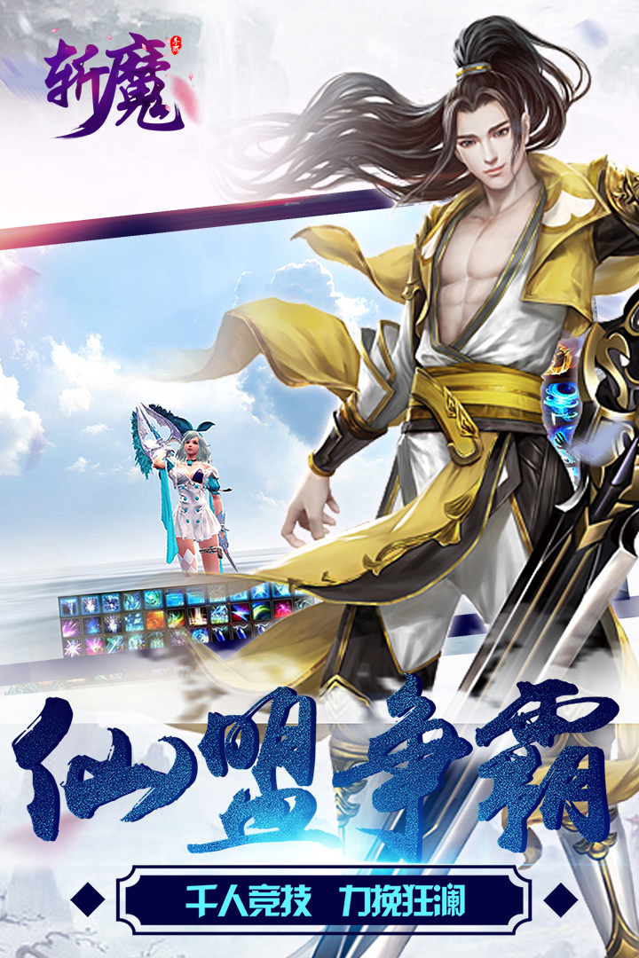 斩魔(图1)
