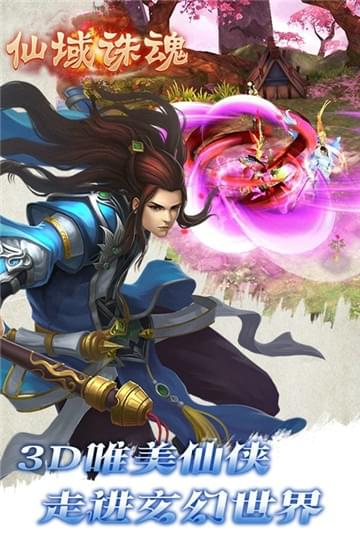 仙域诛魂(图4)