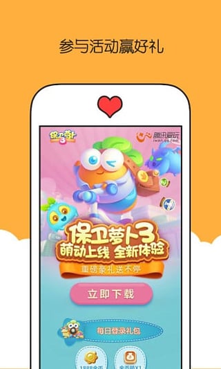 騰訊愛玩(圖4)