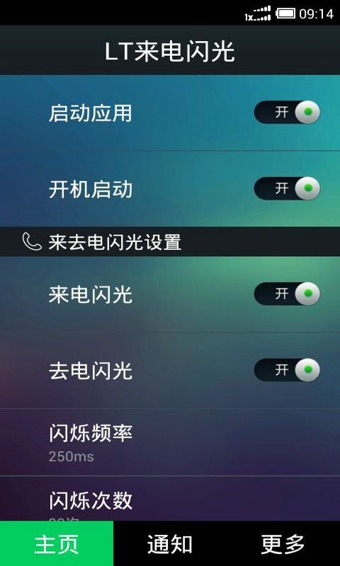 LT来电闪光(图3)