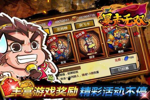 暴走无双2022版(图1)