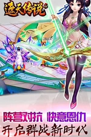 遮天传说(图3)