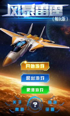 风暴雷霆修改版破解游戏(图一)