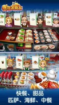 烹饪发烧友Cooking Fever(图3)