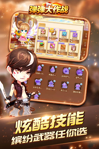 弹弹大作战(图1)