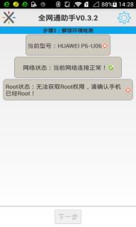 全网通助手(图1)