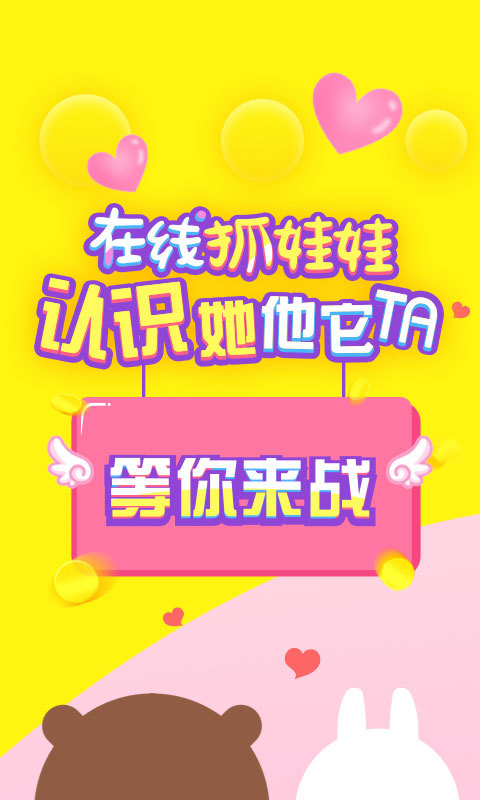 在线抓娃娃(图3)
