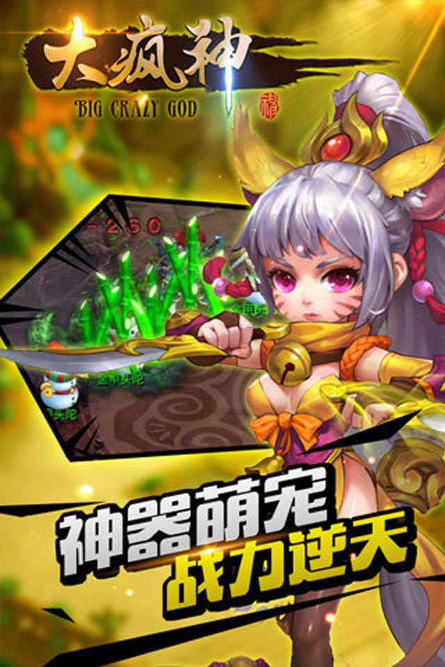 大疯神(图1)