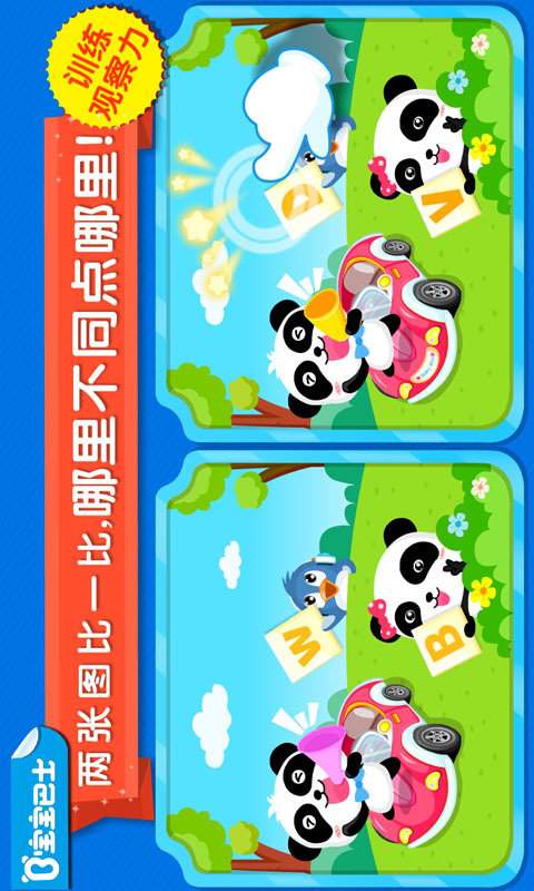 宝宝来找茬(图1)