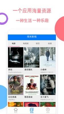 周末影视(图3)