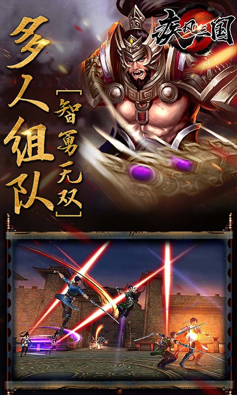 疾风三国(图2)