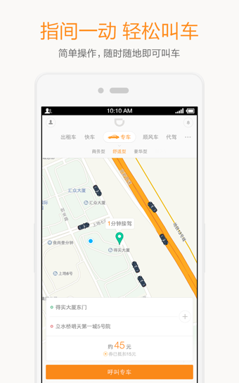 滴滴打车(图2)