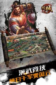 攻城三国(图1)