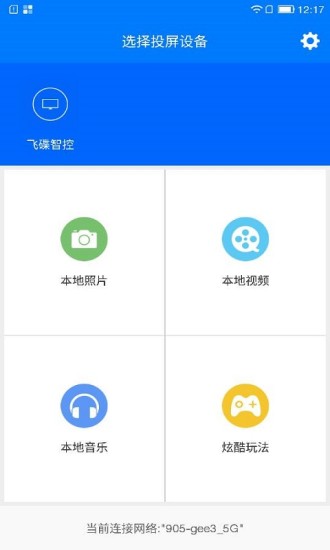 乐播投屏(图2)