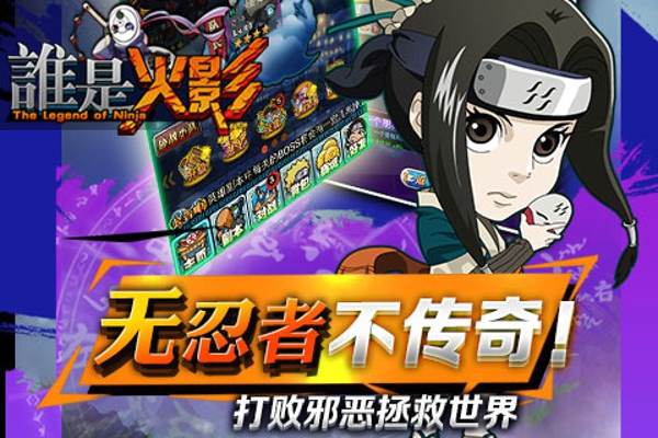 谁是火影(图4)