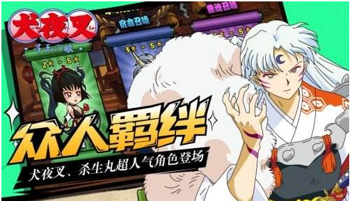 犬夜叉寻玉之旅(图1)