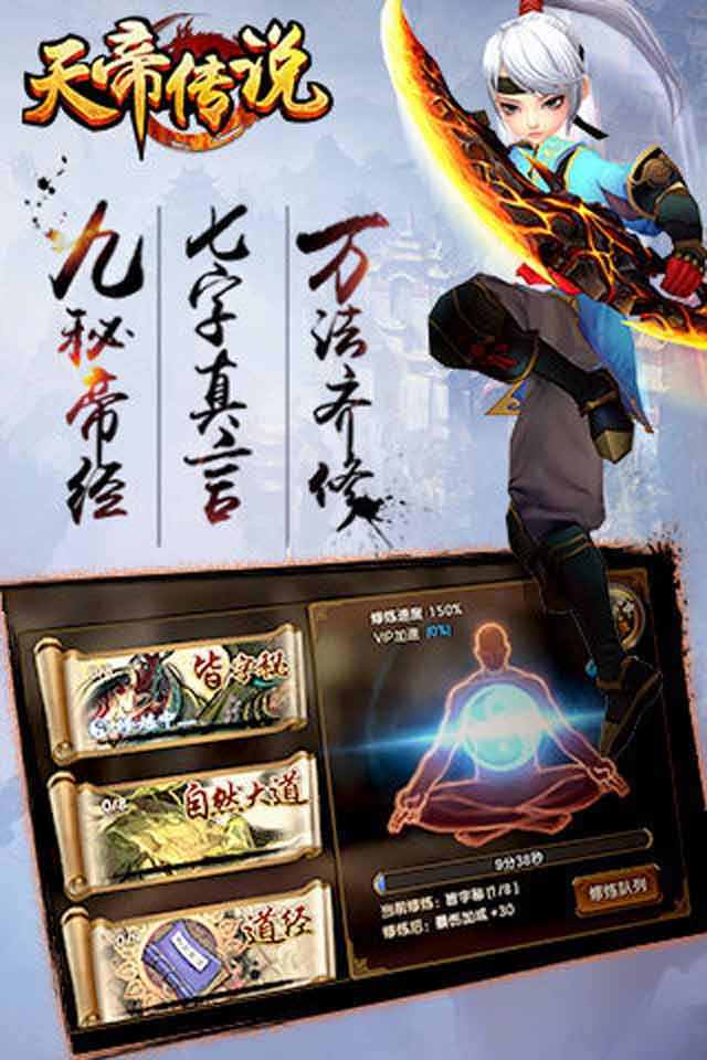 天帝传说(图2)