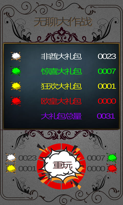 無聊大作戰(圖3)
