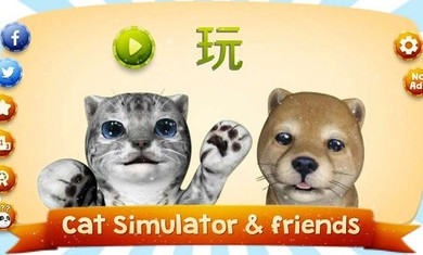 猫咪模拟器(图1)