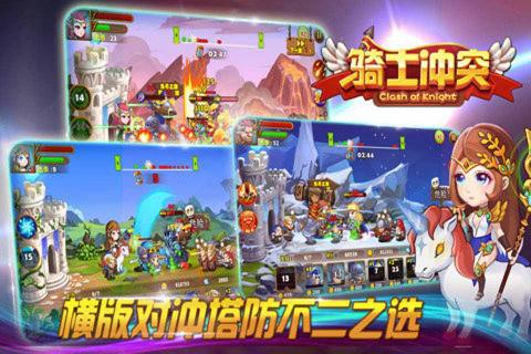 骑士冲突(图1)