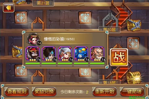 反斗三国(图2)