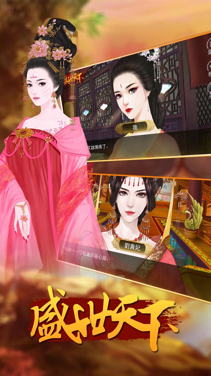 盛世天下之女帝篇(图一) 盛世天下之女帝篇破解游戏(图一)