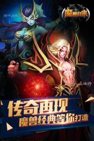 魔兽归来(图2)