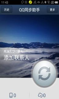 QQ同步助手(图3)
