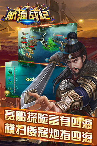 航海战纪手游(图4)