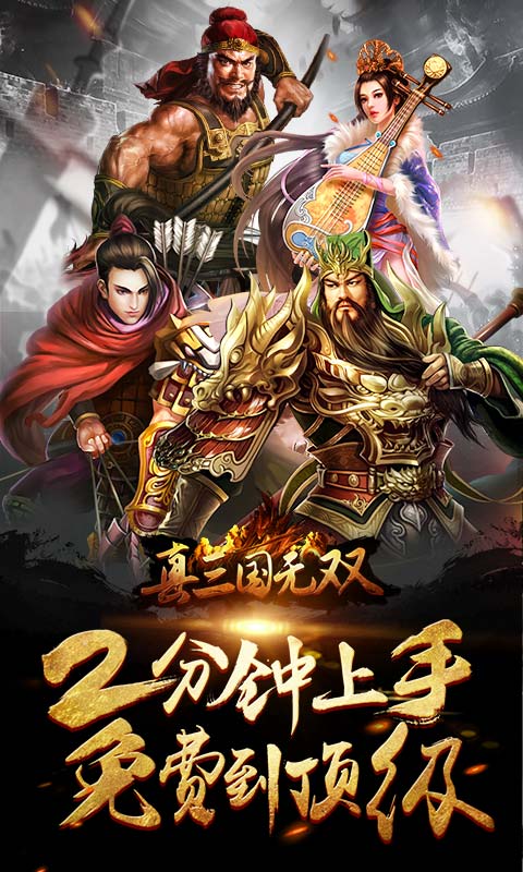 真三国无双(图3)