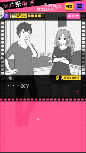 渣男模拟器(图3)