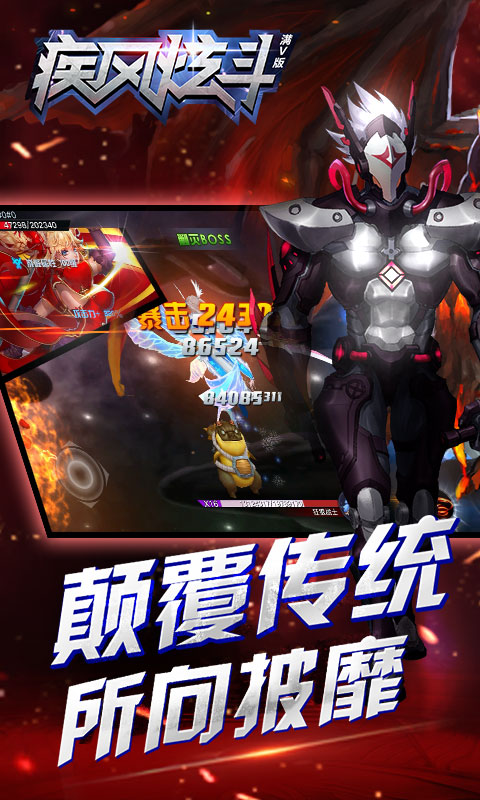 疾风炫斗(图2)