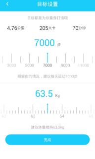 乐心运动(图4)