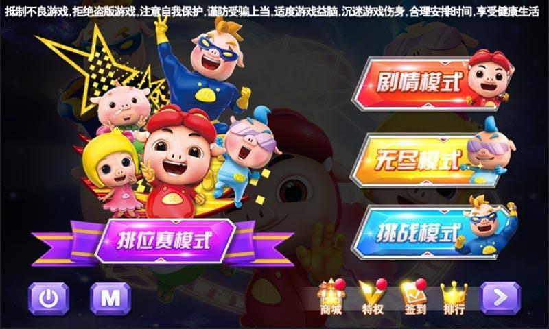 猪猪侠之百变星战2(图一) 猪猪侠之百变星战2破解游戏(图一)