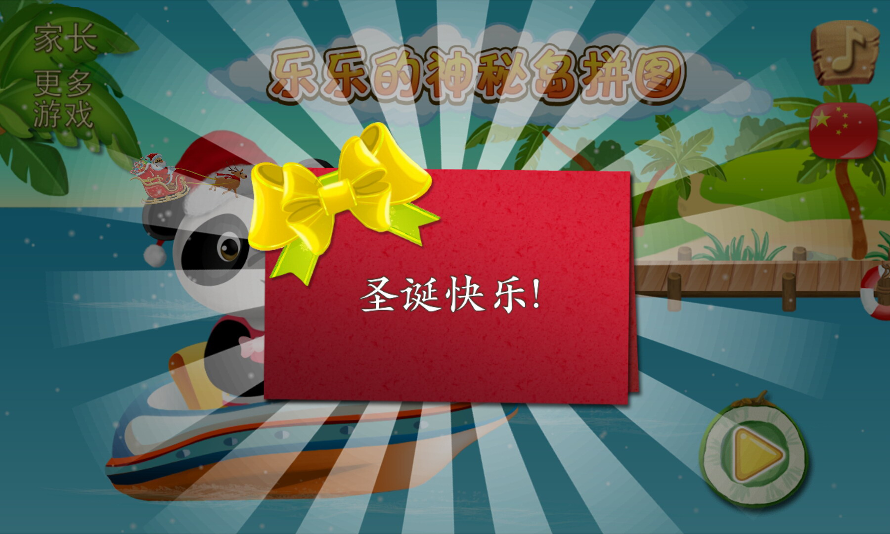 乐乐的神秘岛拼图(图一) 乐乐的神秘岛拼图破解游戏(图一)