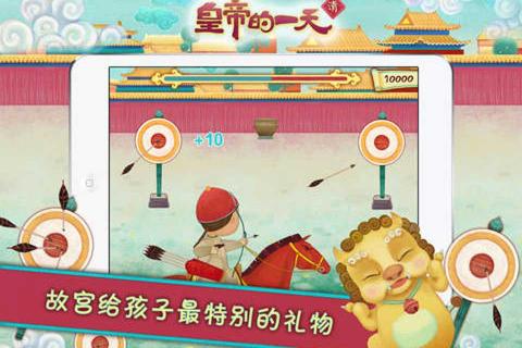 皇帝的一天(图1)