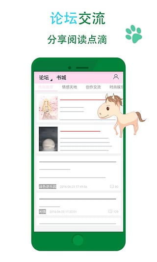 晋江小说阅读app(图2)