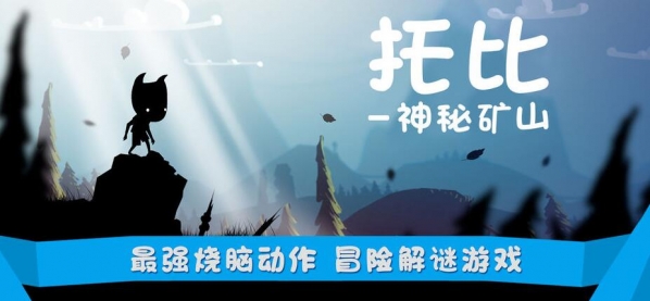 托比神秘矿山(图2)
