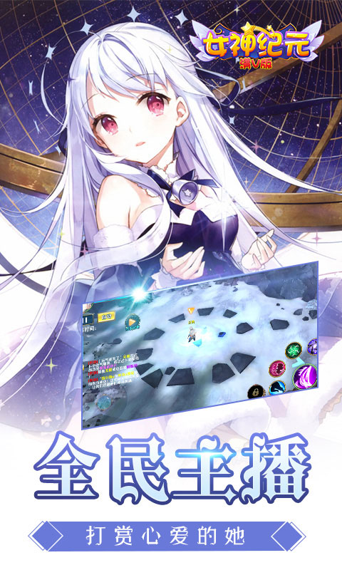 女神纪元满V版(图1)