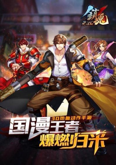 镇魂无双(图4)